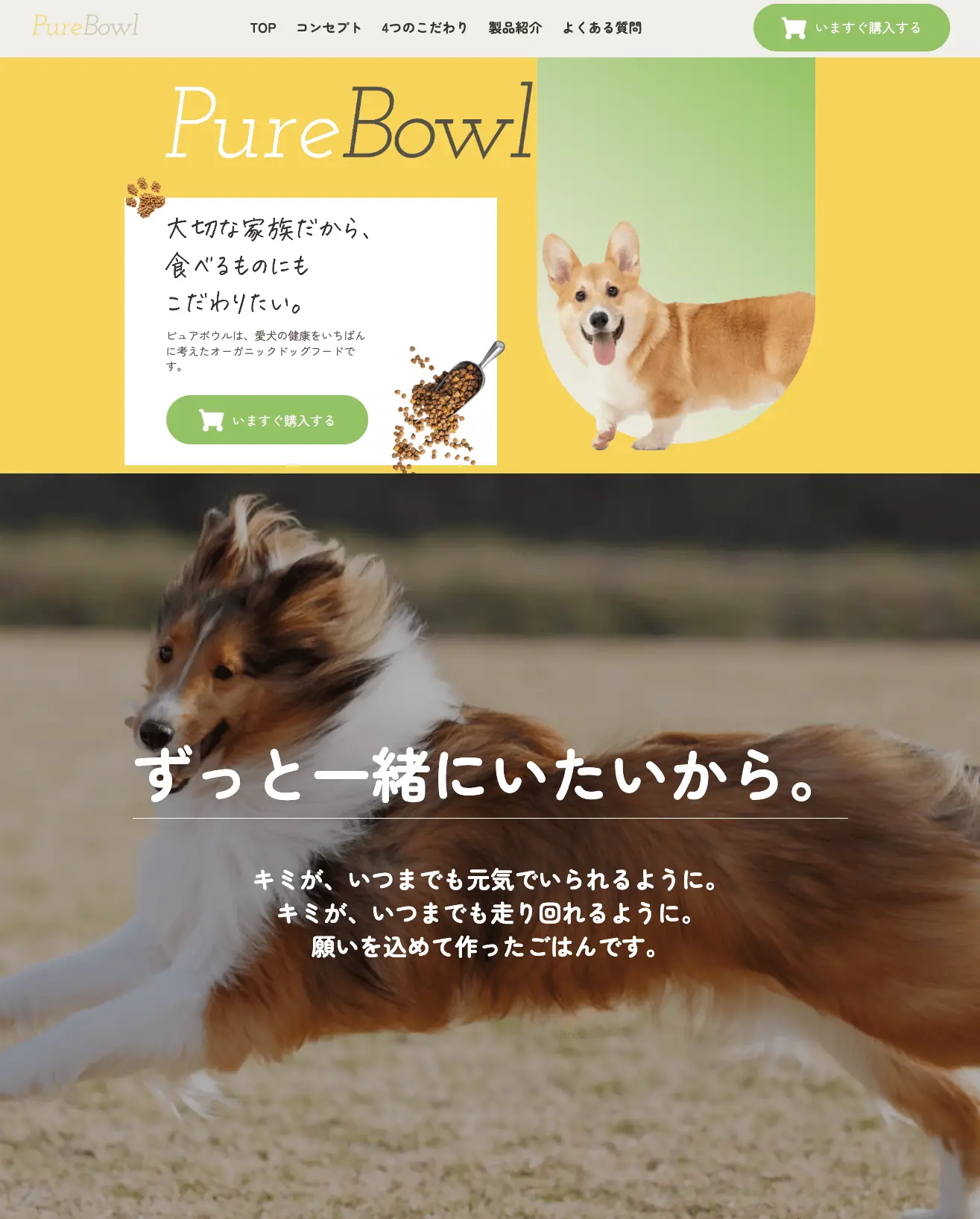 ウェブサイト PureBowlのトップ画像