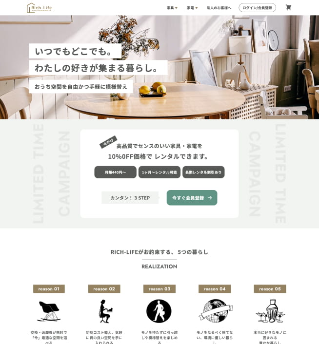 ウェブサイト Rich Lifeのトップ画像