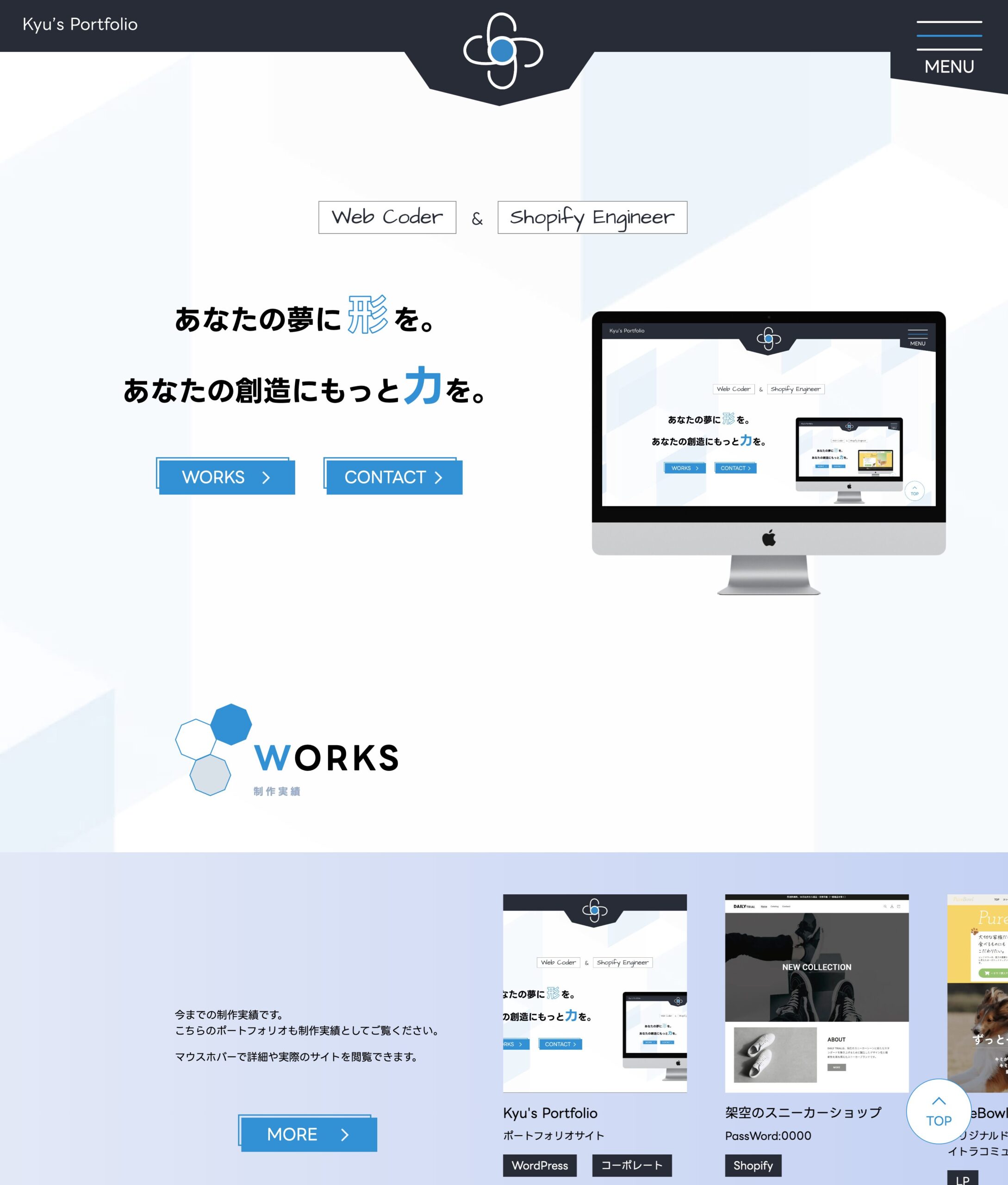 ウェブサイト Kyu's Portfolioのトップ画像